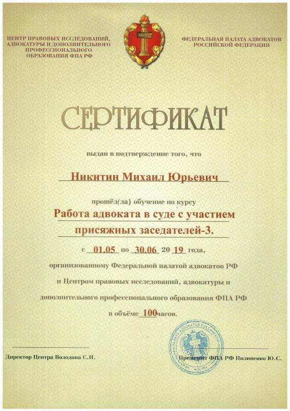 Работа адвоката в суде с участием присяжных заседателей — 3 — документ Михаила Никитина