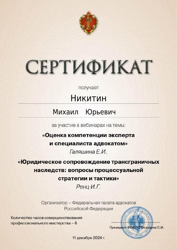 Оценка компетенции эксперта и специалиста адвокатом — документ Михаила Никитина