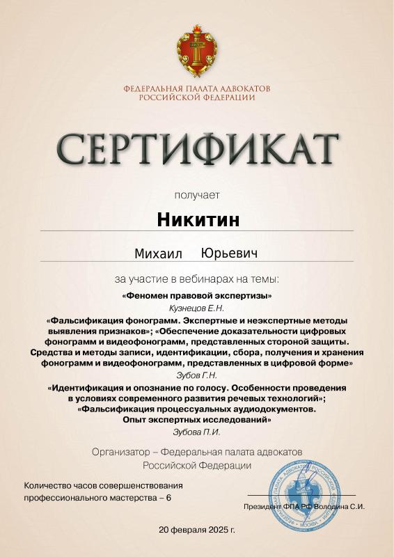 Феномен правовой экспертизы — документ Михаила Никитина