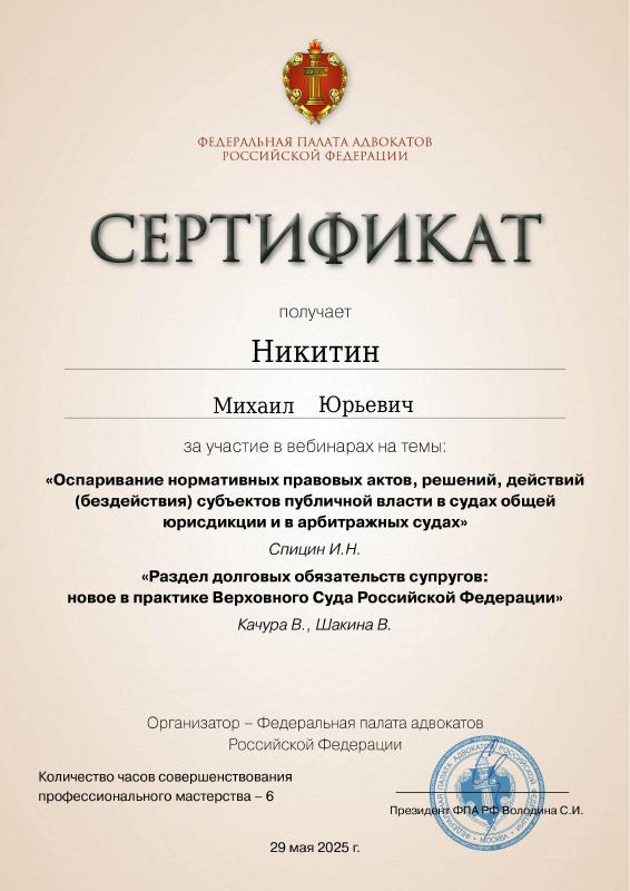 Оспаривание нормативных правовых актов, решений, действий (бездействия) субъектов публичной власти в судах общей юрисдикции и в арбитражных судах — документ Михаила Никитина