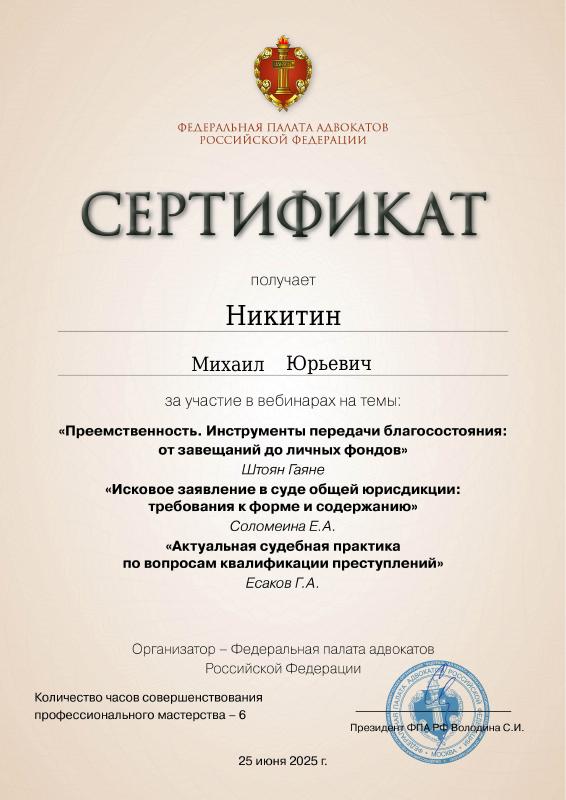 Преемственность. Инструменты передачи благосостояния: от завещаний до личных фондов — документ Михаила Никитина
