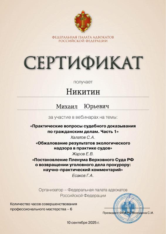 Практические вопросы судебного доказывания по гражданским делам. Часть 1 — документ Михаила Никитина