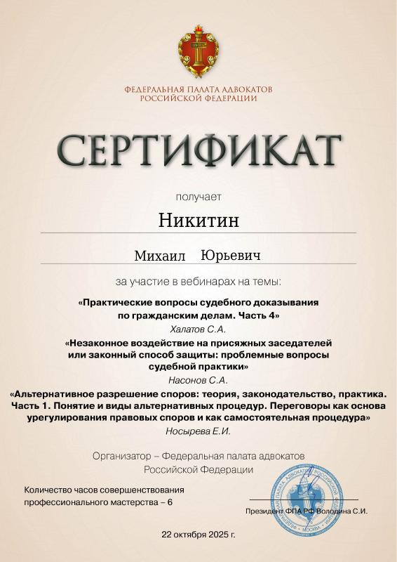 Практические вопросы судебного доказывания по гражданским делам. Часть 4 — документ Михаила Никитина