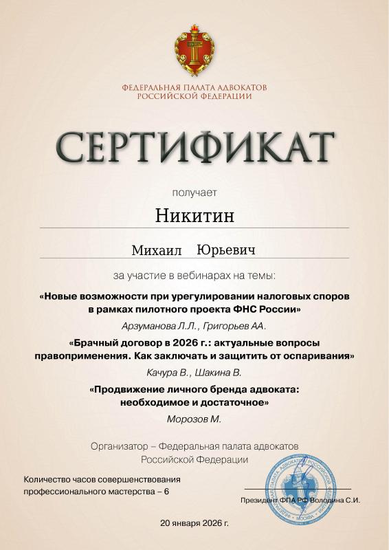 Новые возможности при урегулировании налоговых споров в рамках пилотного проекта ФНС России — документ Михаила Никитина