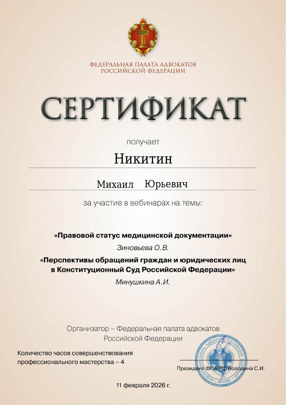 Правовой статус медицинской документации — документ Михаила Никитина