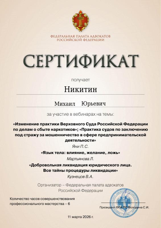 Изменение практики Верховного Суда Российской Федерации по делам о сбыте наркотиков — документ Михаила Никитина
