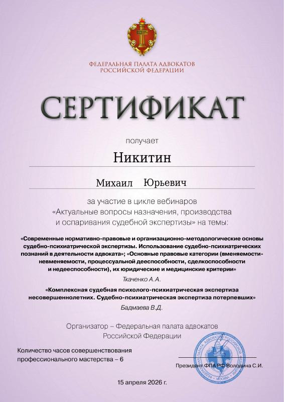 Актуальные вопросы назначения, производства и оспаривания судебной экспертизы — документ Михаила Никитина