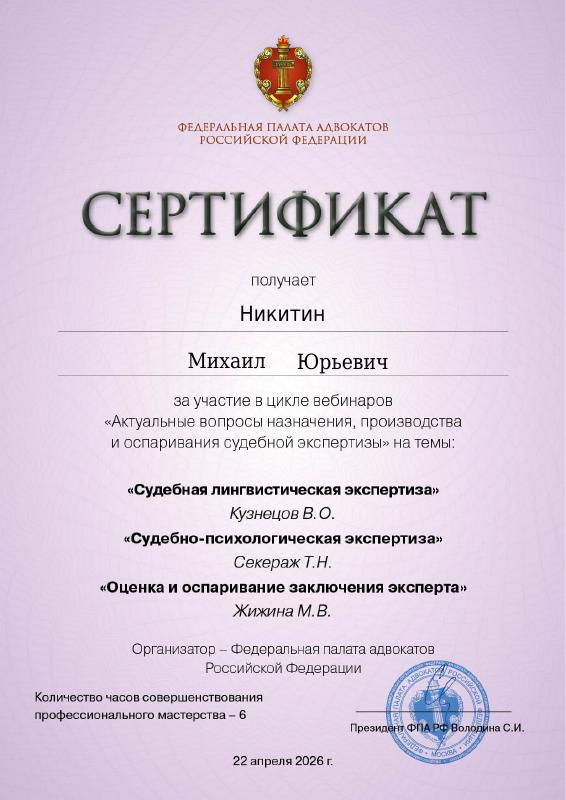 Судебная лингвистическая экспертиза — документ Михаила Никитина