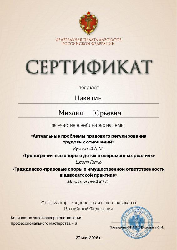 Актуальные проблемы правового регулирования трудовых отношений — документ Михаила Никитина