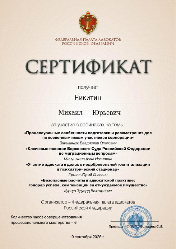 Процессуальные особенности подготовки и рассмотрения дел по косвенным искам участников корпорации — документ Михаила Никитина